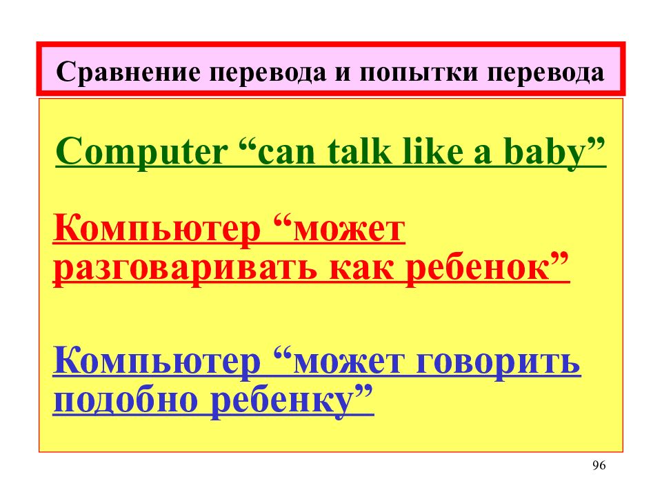 Сравнение перевод. Сравнение переводчиков. Сравнительный перевод. Сравнение оригинала и перевода. Перечисление сравнений.