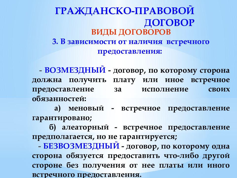 Смешанный договор виды. Гражданско-правовой договор. Гражданскоправовоц договор. Гражданско правовой догов. Гражданско-правовой до.