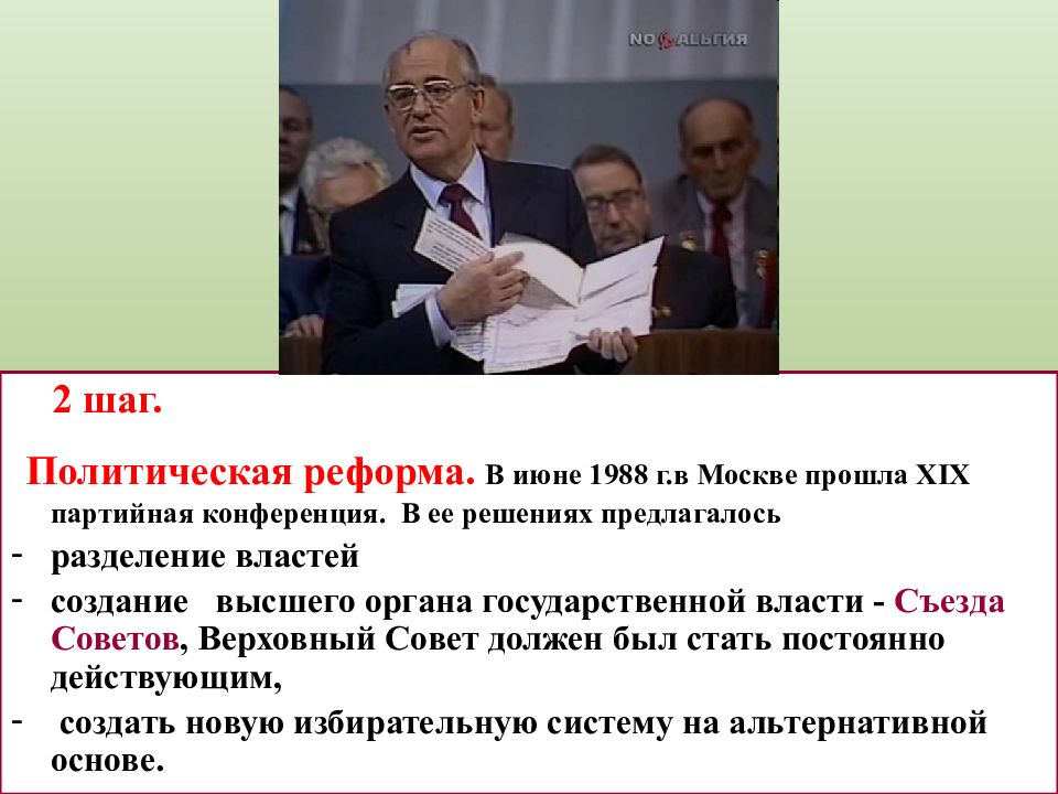 Политическая реформа 1988. 19 Партийная конференция избирательная система. Кампучия политическая реформа. Политические реформы в Мексике. Высшим органом власти в декабре 1988 г. стал.