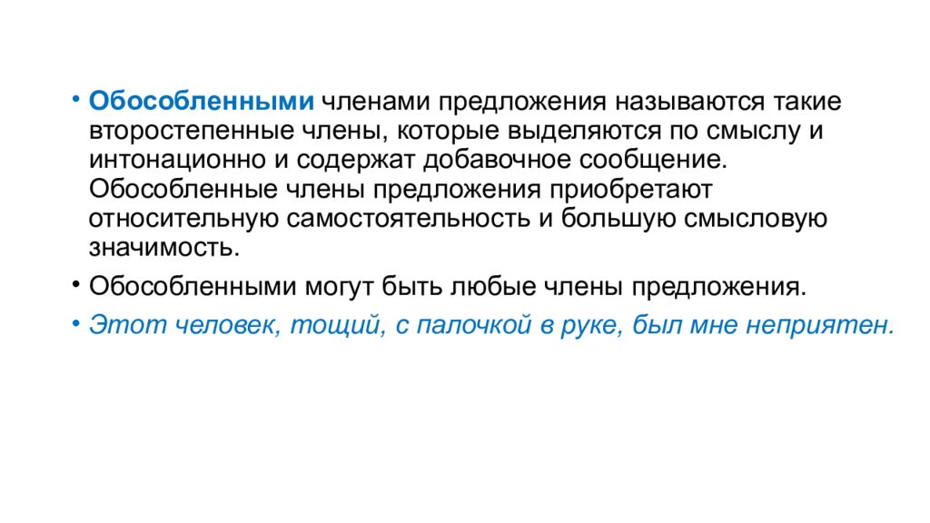 Простое осложненное предложение презентация