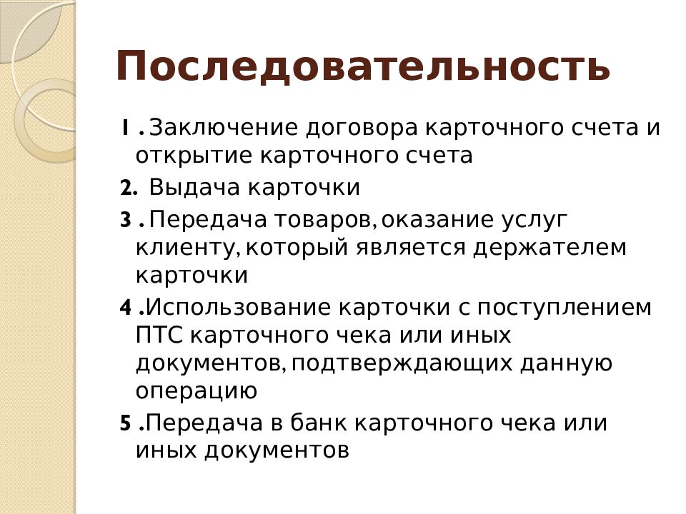 Учет денежных средств на счетах в банке презентация