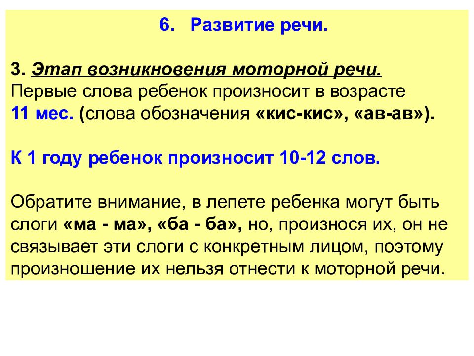 Презентация период грудного возраста