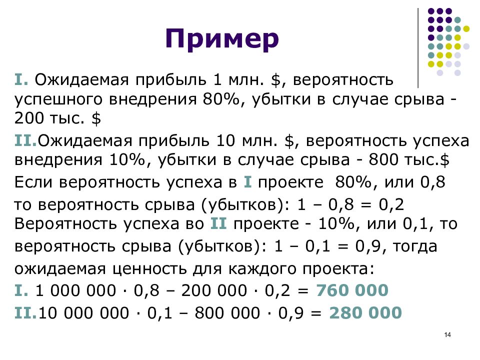 Ожидаемый доход. Ожидаемая прибыль. Расчет ожидаемой прибыли. Ожидаемая выручка. Как рассчитать ожидаемую прибыль.