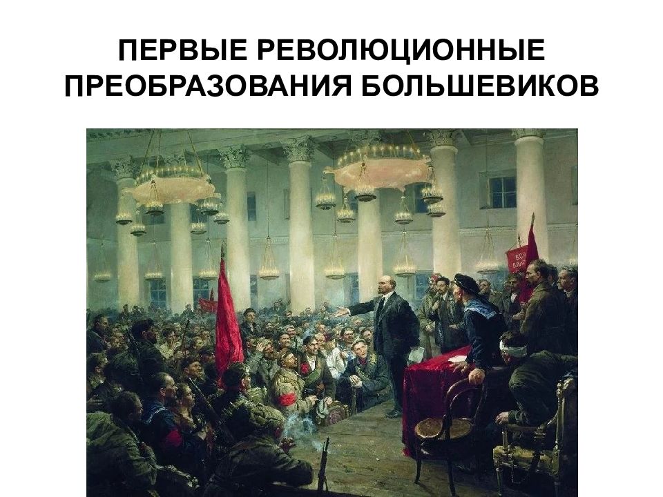 Первые революции