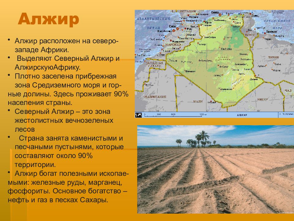 Презентация про страну африки