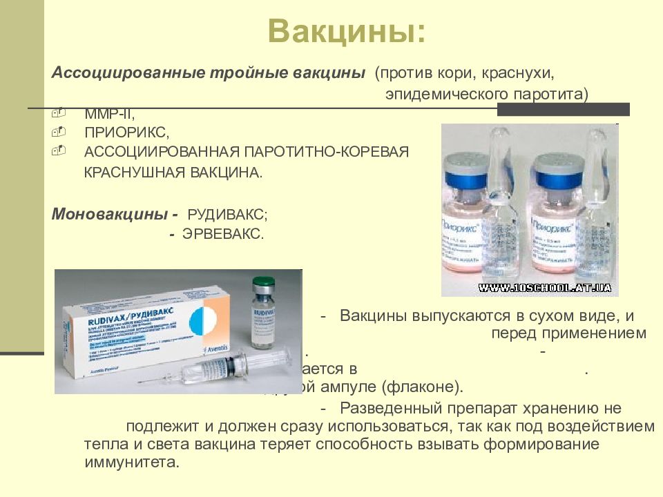 Против кори. Вакцина против кори краснухи. Корь краснуха паротит вакцина. Вакцина против кори краснухи паротита название. Вакцина корь краснуха паротит название вакцины.