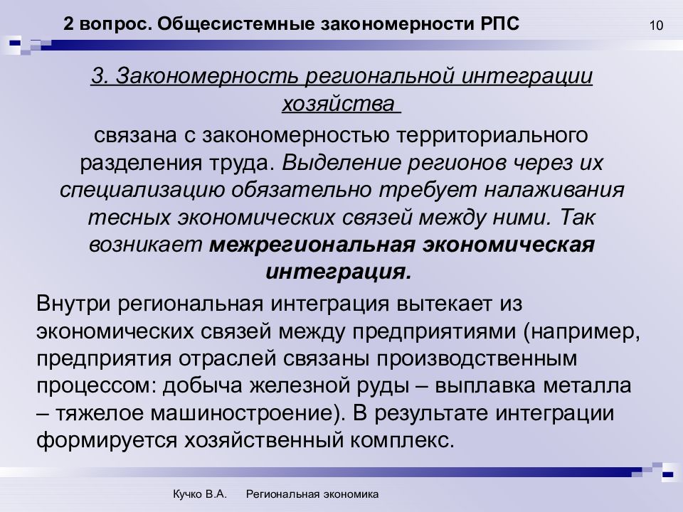 Факторы размещения производительных сил