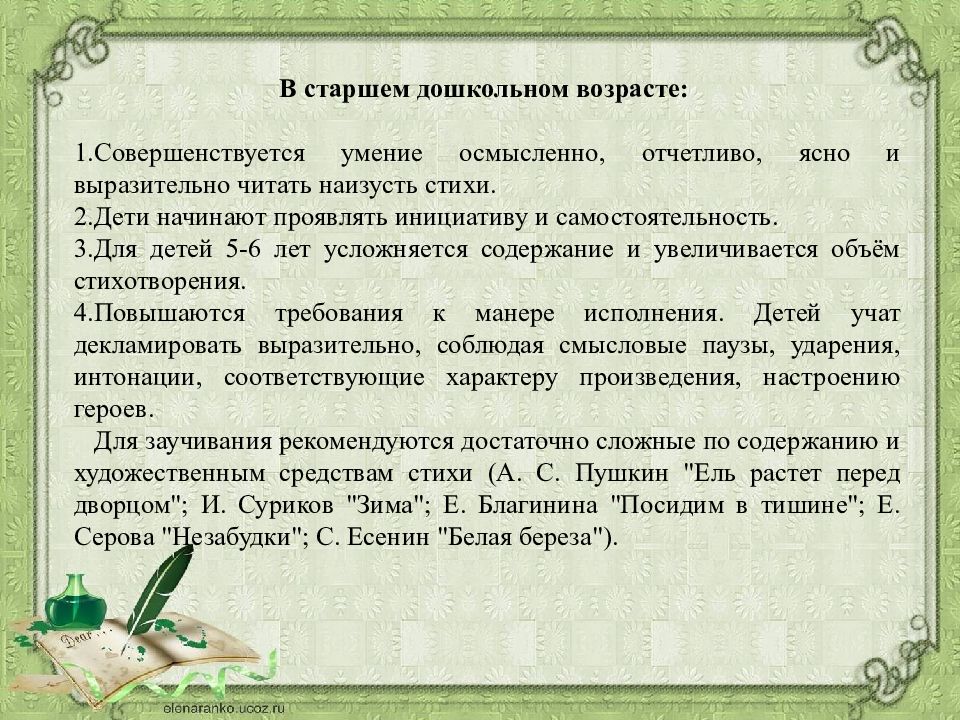 Содержание ознакомления детей с художественной литературой. Приобщение детей к художественной литературе. Задачи ознакомления детей с художественной литературой. Содержание ознакомления детей с художественной литературой. Формы ознакомления детей с художественной литературой.