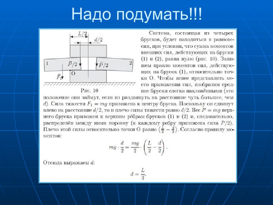 Равновесие сил приложенных к системе тел. Равновесие сил на рычаге физика 7 класс. Задачи на равновесие сил на рычаге. Физика 7 класс рычаг равновесие сил на рычаге. Простые механизмы рычаг равновесие сил на рычаге 7 класс.