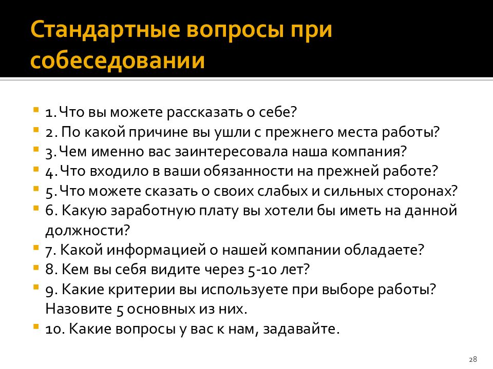 План собеседования при приеме на работу образец