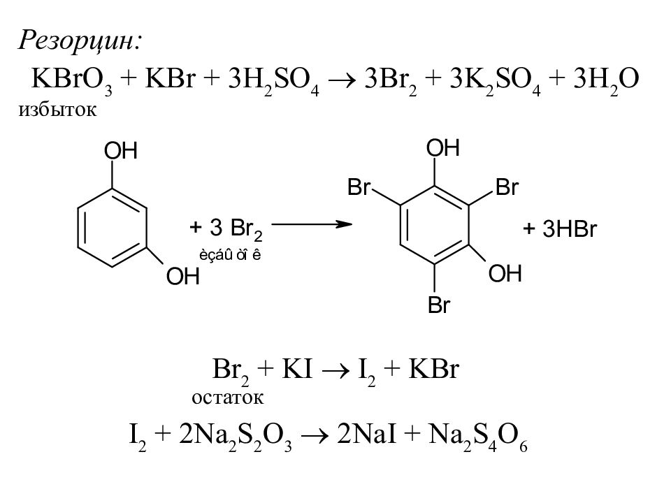 Тимол kbro3. Глутаминовая кислота с резорцином. Бромирование резорцина. Резорцин формула.