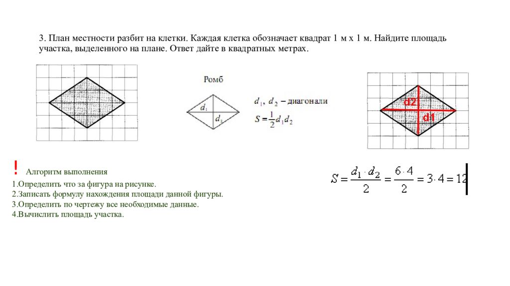 План разбит на клетки. План местности разбит на клетки. План местности разбит на клетки каждая. План местности разбит на клетки каждая клетка обозначает квадрат 1м. План местности разбит на клетки 1×1.