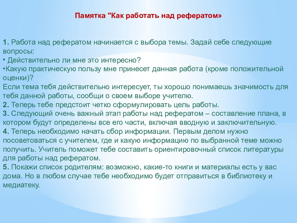 Работая над сочинением не отвлекайтесь сначала составляется план