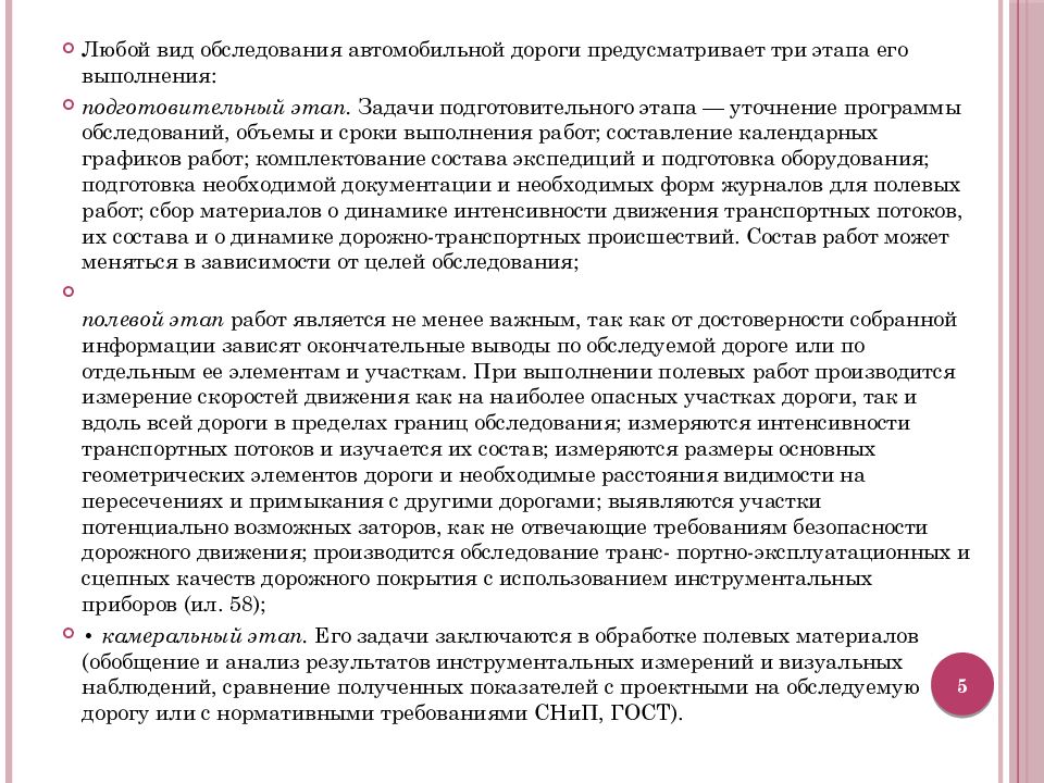контроль качества автомобильных дорог. эксплуатация автомобильных дорог. обследования автомобильных дорог. обследования автомобильных дорог. обследования автомобильных дорог.