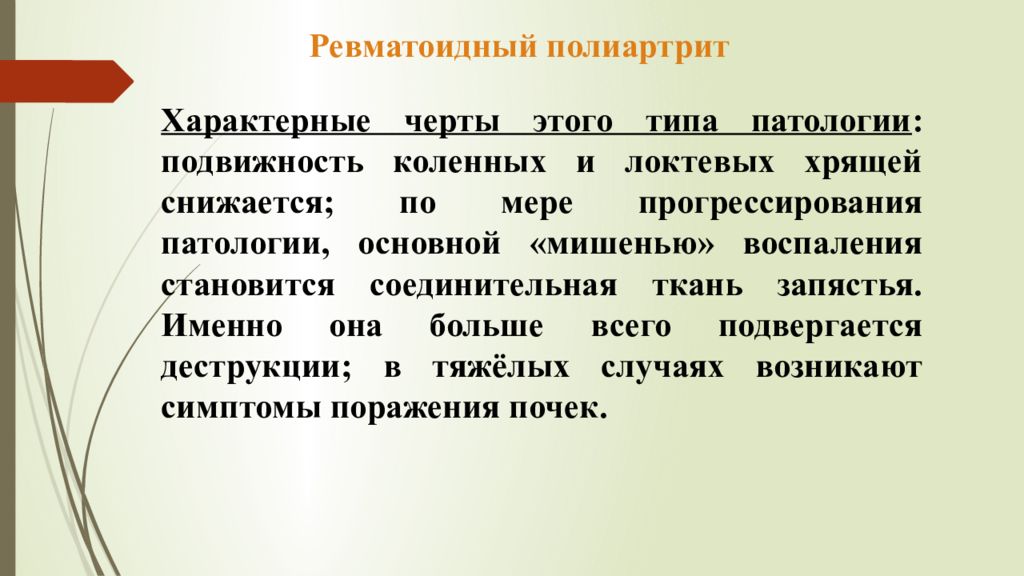 Лечение полиартрита. Для ревматоидного полиартрита характерно:. Ревматоидный полиартрит презентация. Сестринский уход при полиартрите. Ревматоидный полиартрит клиника.