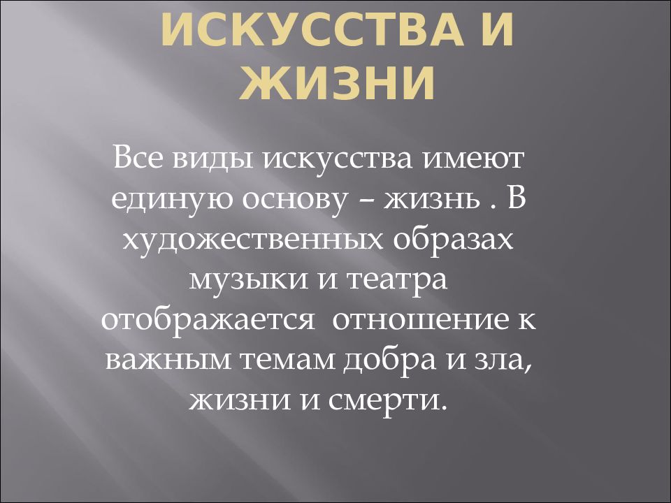 Презентация на тему вечные темы искусства и жизни