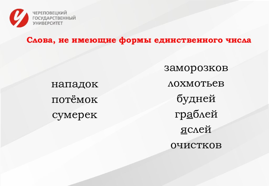 Форма единственного. Форма единственного числа. Носки имеет форму единственного числа. Алфавит имеет форму единственного числа. Заморозки единственное число.