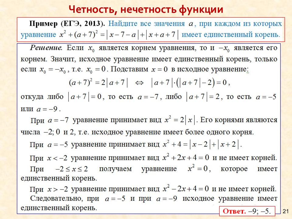 Параметр 18. Задачи с параметром ЕГЭ. Параметры ЕГЭ. Параметры математика ЕГЭ. 18 Задание ЕГЭ математика.