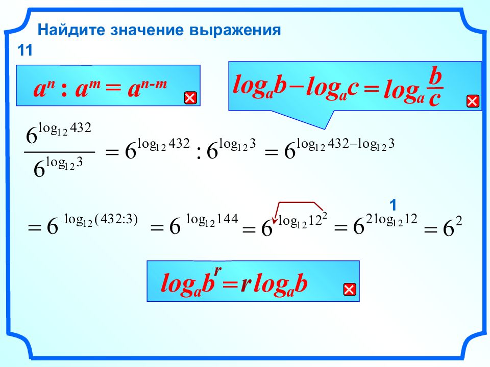 Найдите значение log. Нахождение значений логарифмических выражений. Значение выражения log. Выражения с логарифмами. Вычислить логарифмическое выражение.