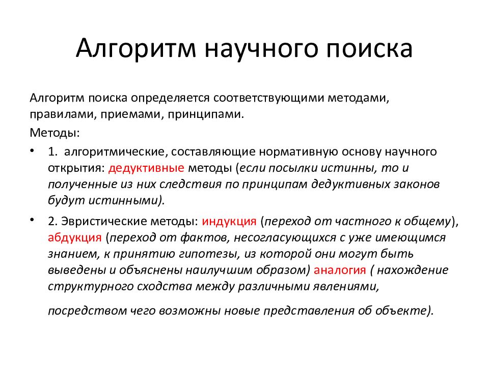 Особенности современной науки. Алгоритм поиска научной информации. Алнгоритм поиск научной информации. Алгоритм поиска научной литературы. Модели научного поиска.