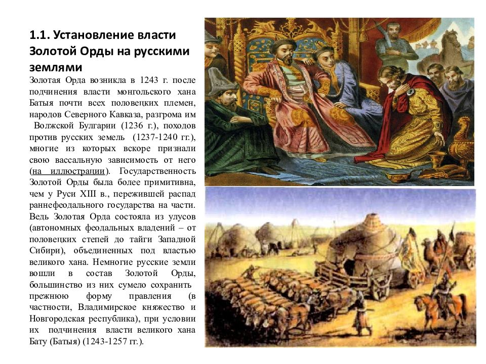 Установление зависимости русских земель и княжеств от монгольских ханов картинка