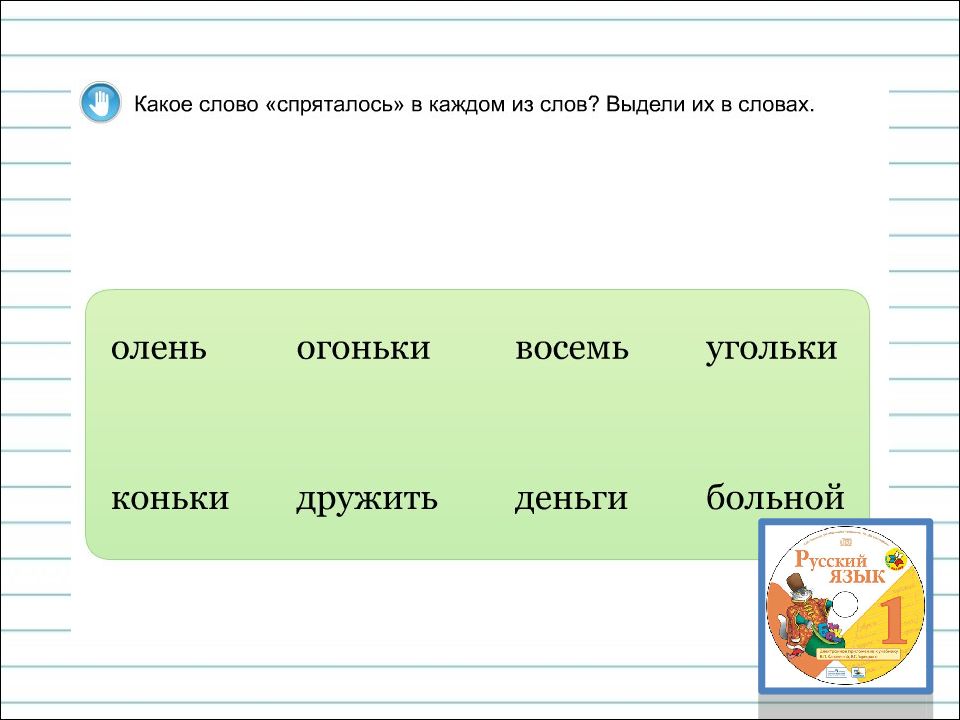 В каком слове пол буквы. Согласный мягкий звук знак. Мягкий знак обозначение мягкости задания. Столбики слов с мягким наком.