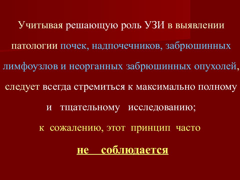 Забрюшинные неорганные саркомы по утвержденным клиническим рекомендациям