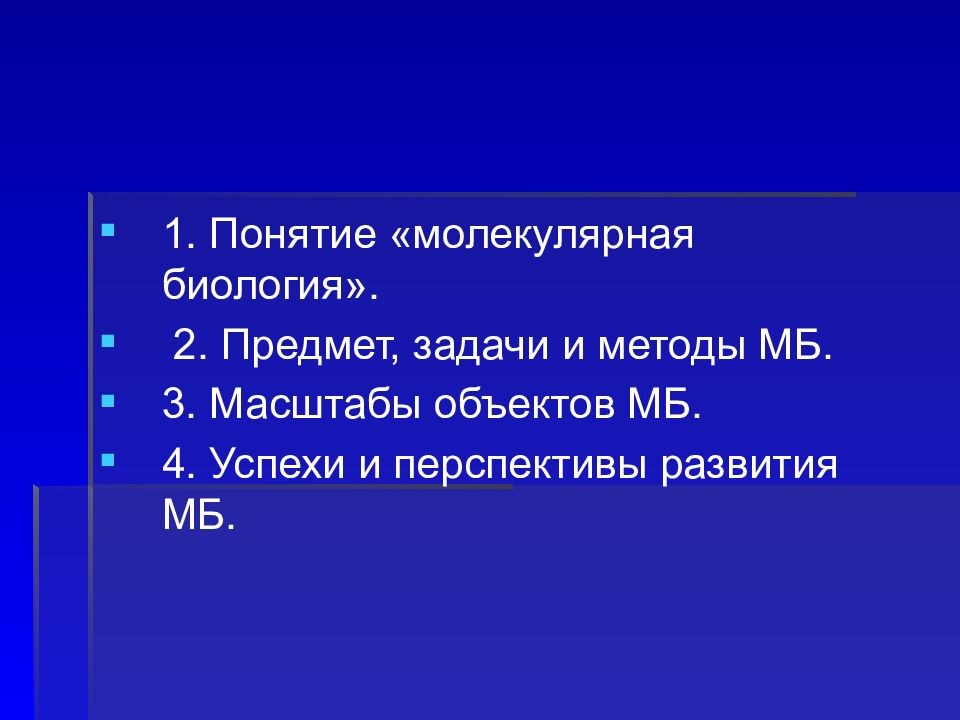 Молекулярные задачи. Введение в молекулярную биологию.