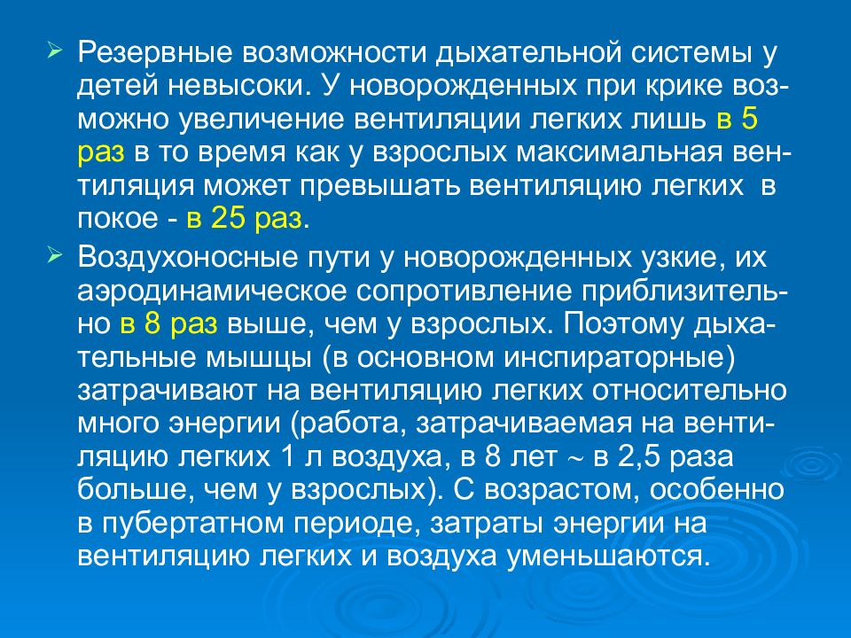 Резервные возможности. Резервные возможности дыхательной системы. Легочная вентиляция возрастные особенности. Оценка резервных возможностей системы дыхания..