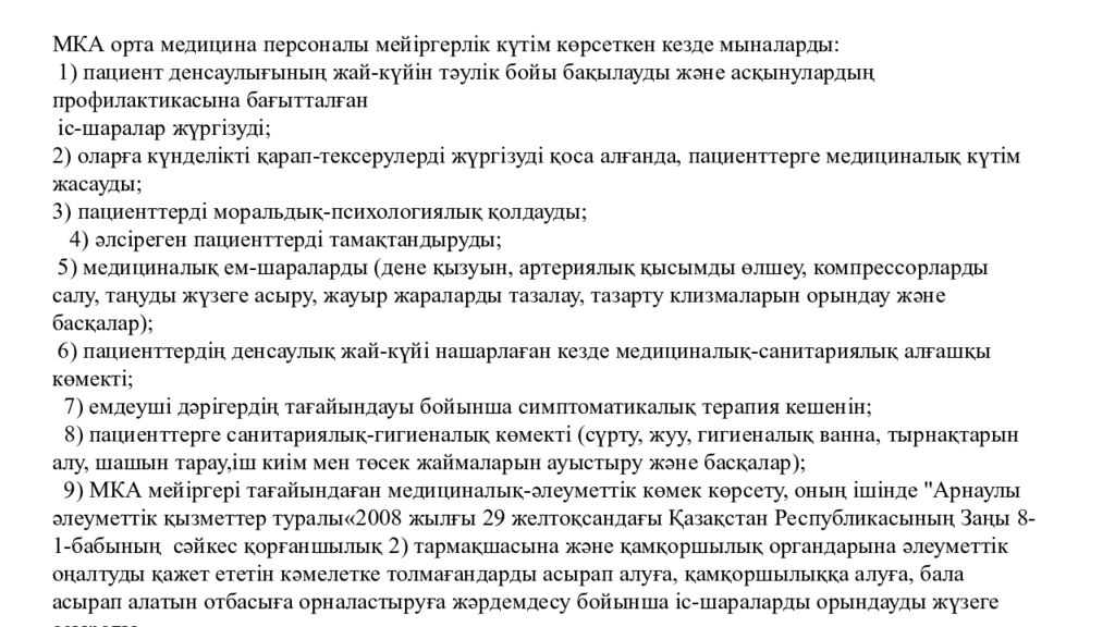 Мейіргерлік күтім көрсету қағидаларын бекіту туралы Қазақстан Республикасы