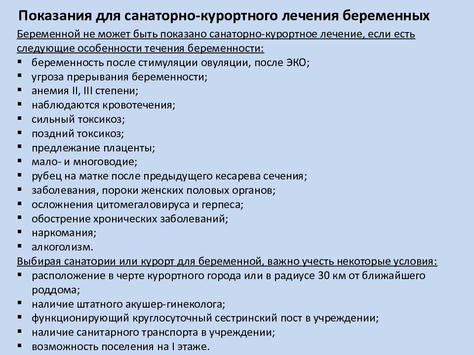 Противопоказания для санаторного лечения приказ