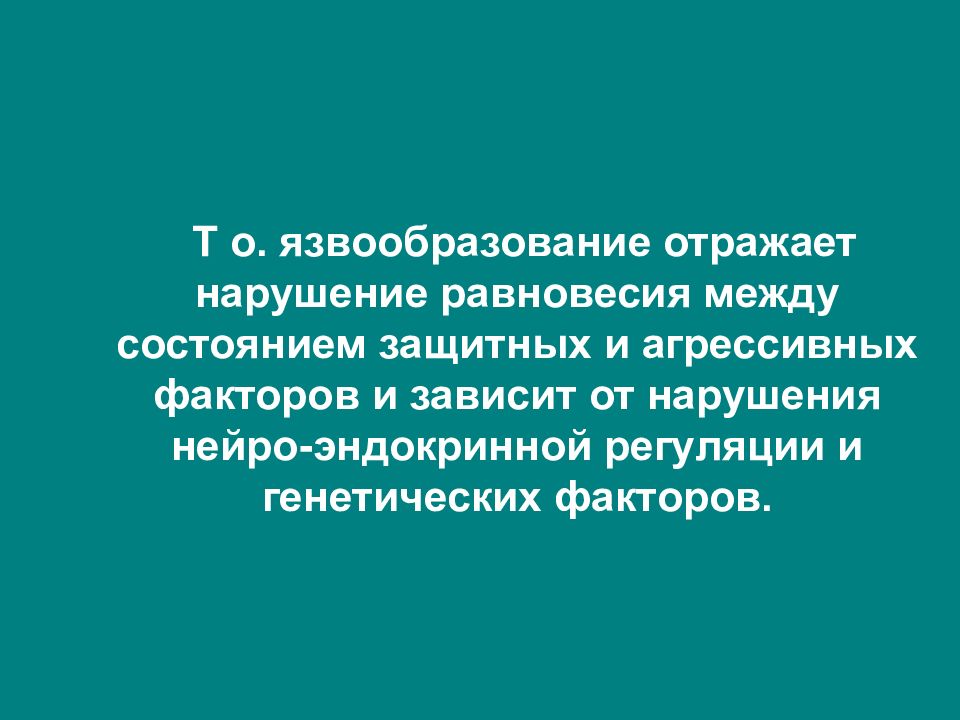 Нарушение отражает. Нарушение равновесия болезни.