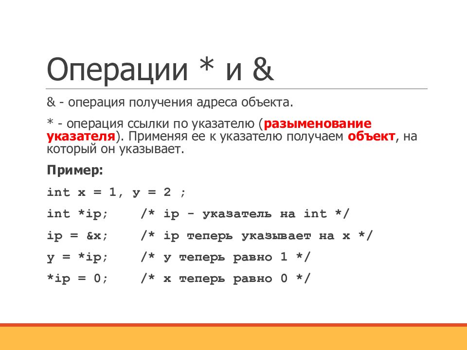 Разыменовать указатель. Разыменование указателя си. Разыменование c++. Операция разыменования c++. Разыменовать указатель c++.