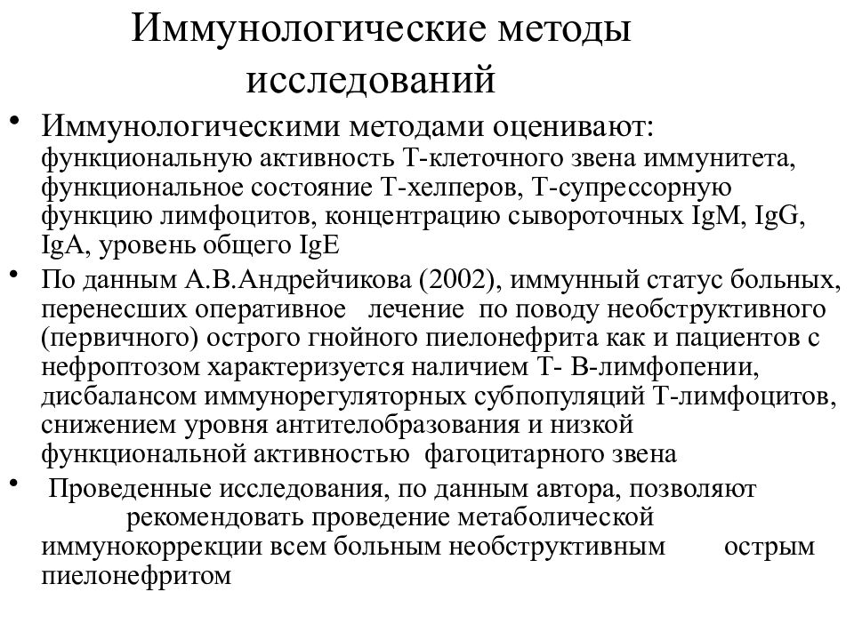 Активность т. Методы изучения т-клеточного звена. Методы функциональной оценки т-клеточного звена иммунитета:. Методы изучения клеточного звена иммунитета.. 6. Методы изучения т-клеточного звена..