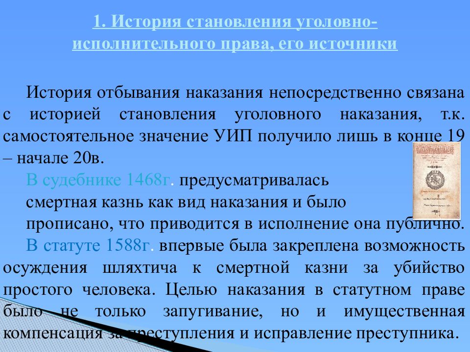 Исполнительное право вопросы и ответы. Уголовно-исполнительное право презентация. Исполнительное право источники.