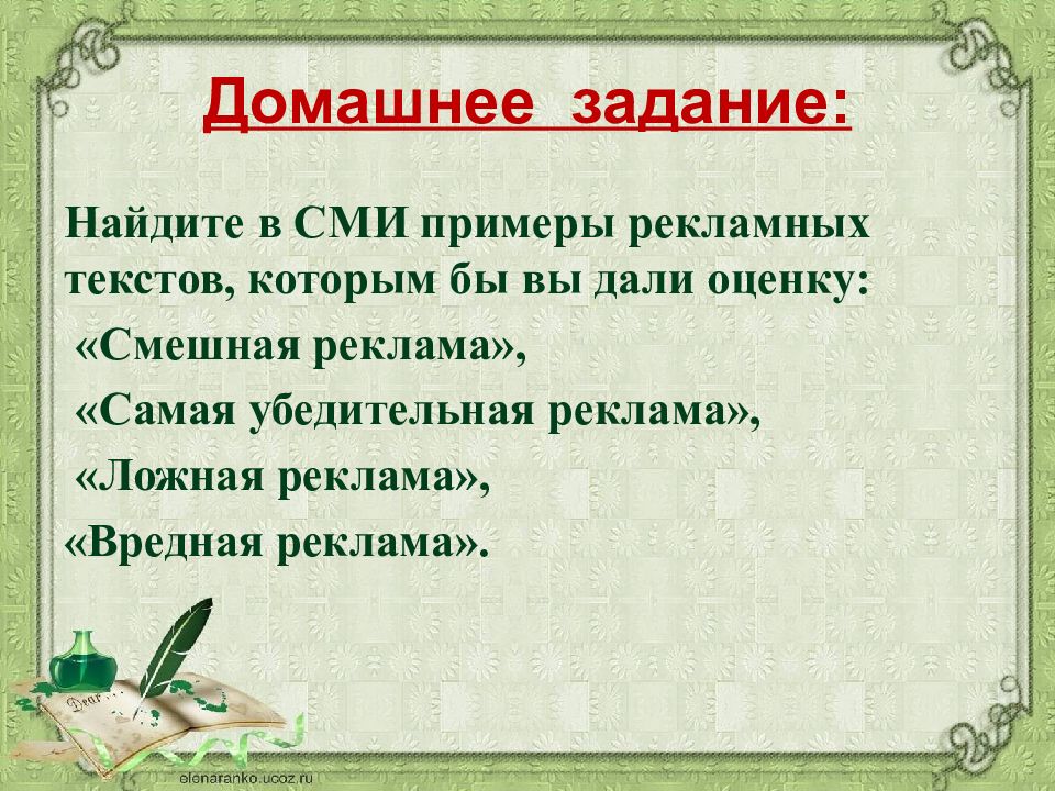 Примеры рекламных текстов. Примеры рекламных текстов СМИ. Реклама в СМИ примеры рекламных текстов. Самая убедительная реклама текст. Рекламные тексты которые бы давали оценку смешная реклама.