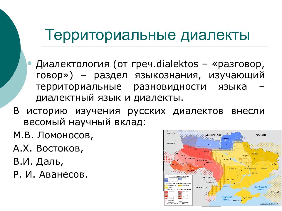 Что такое диалект. Территориальные диалекты. Территориальные и социальные диалекты. Территориальные диалектизмы. Территориальные диалекты примеры.