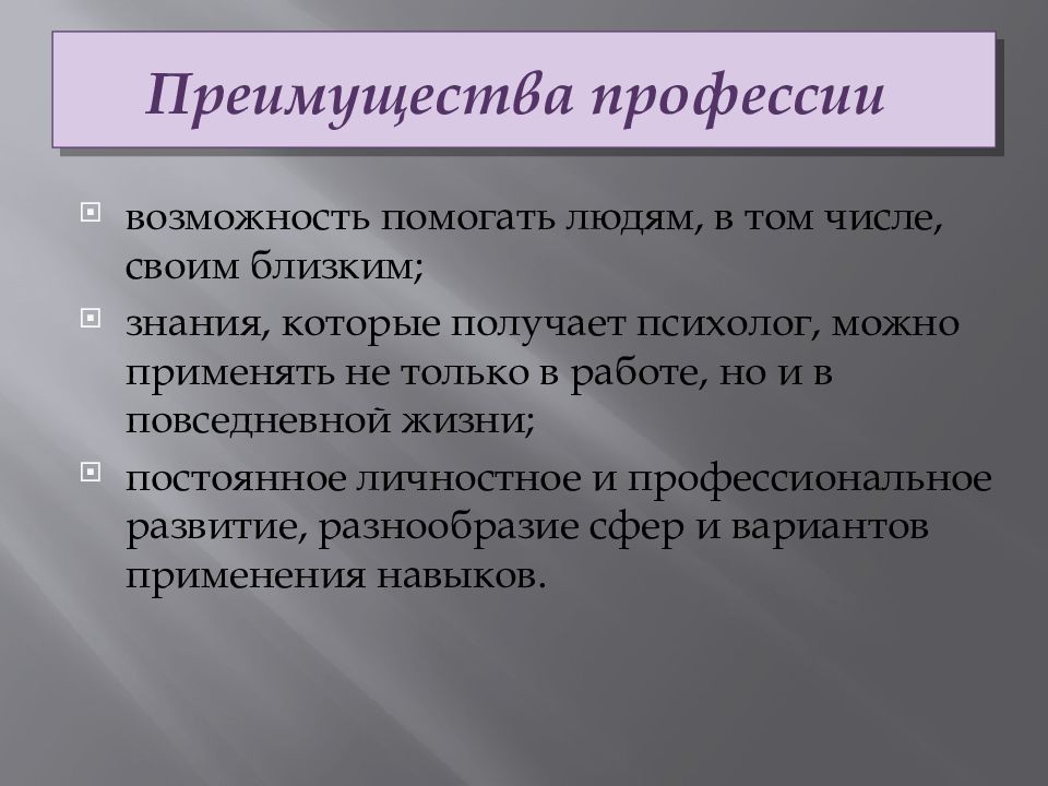 Презентация на тему профессия психолог 8 класс