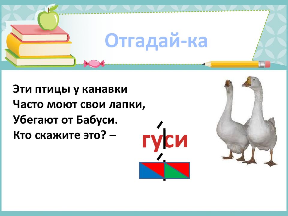 Согласные звуки 1 класс презентация школа россии