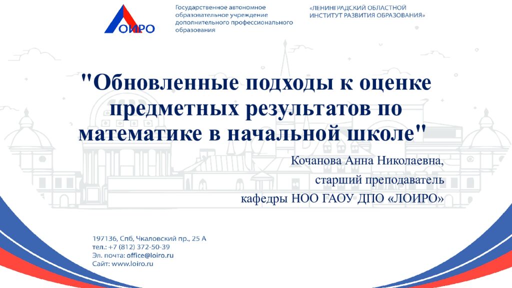 "Обновленные подходы к оценке предметных результатов по математике в начальной школе"