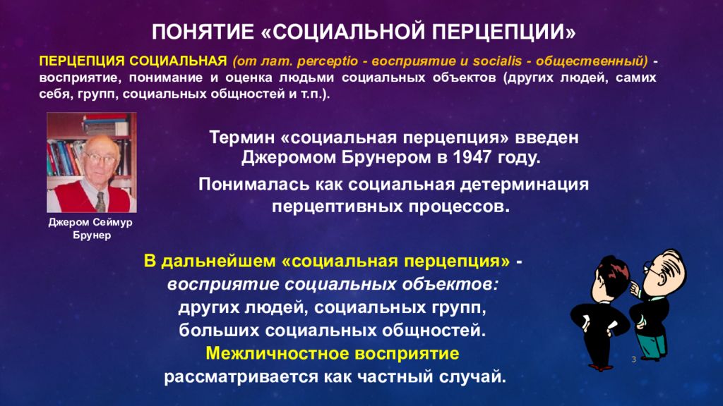 Социальная перцепция. Понятие социальной перцепции. Социальная перцепция это в психологии общения. Понятие социальной перцепции в психологии. Понятие социального восприятия.