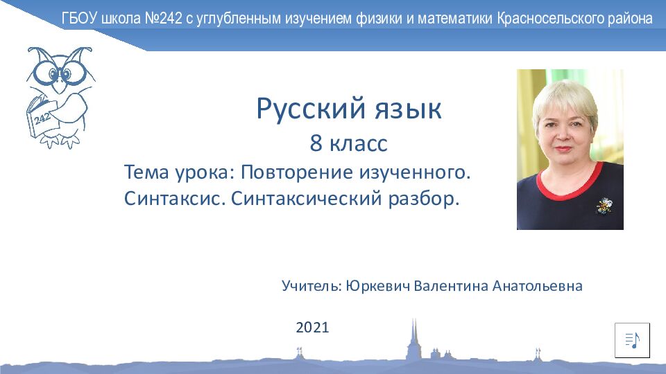 ГБОУ школа №242 с углубленным изучением физики и математики Красносельского