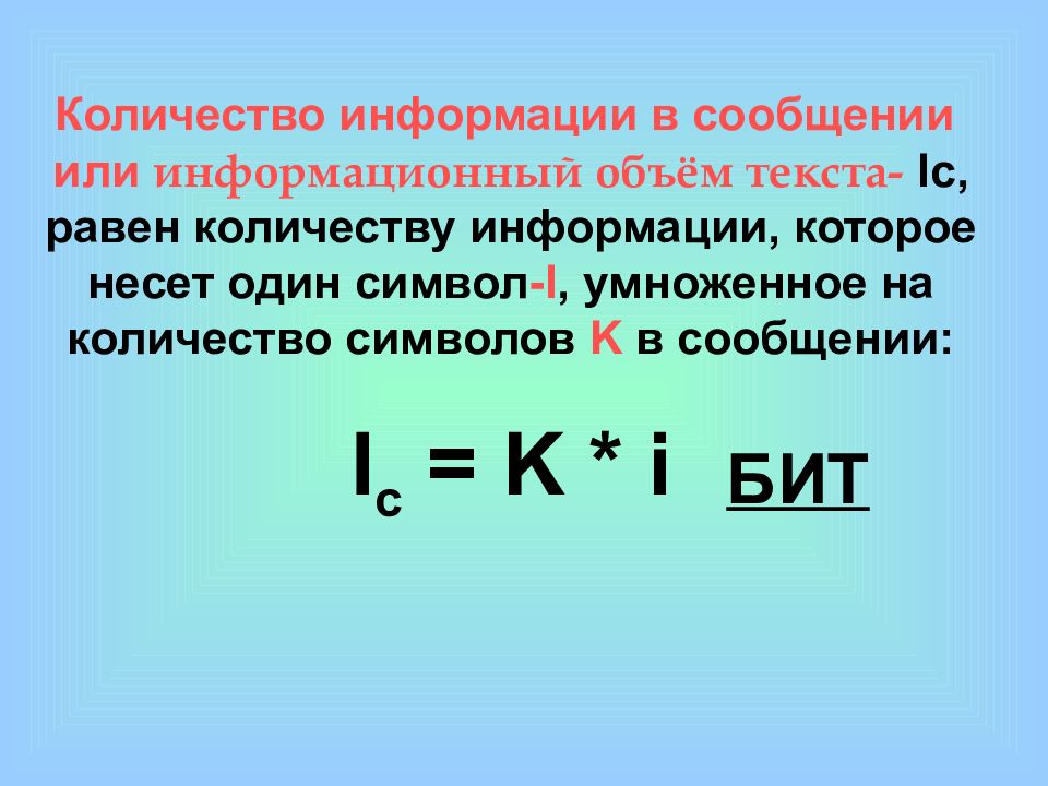 Если n число входящих в изображение точек q информационный объем одной точки то информационный объем