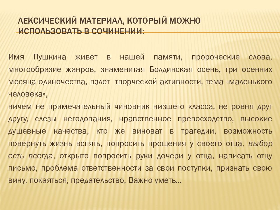 А с пушкин станционный смотритель презентация 7 класс