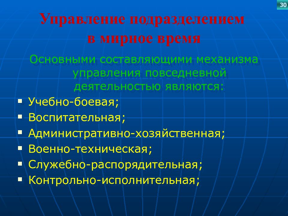 Управление подразделением. Содержание управления подразделениями. Способы управления подразделениями. Управление повседневной деятельностью войск. Основы управления повседневной деятельностью войск.