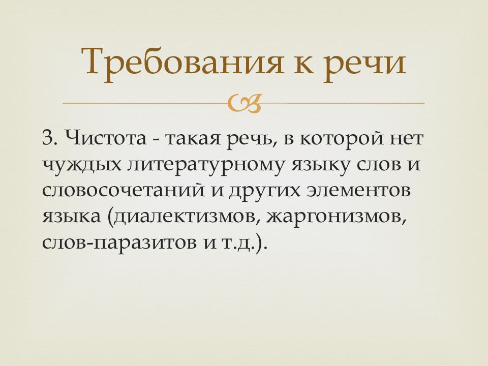 Слово как единица языка презентация. Текст как единица языка и речи. Слово основная единица языка. Слово как основная единица языка. “Предложение как основная единица языка и речи”.