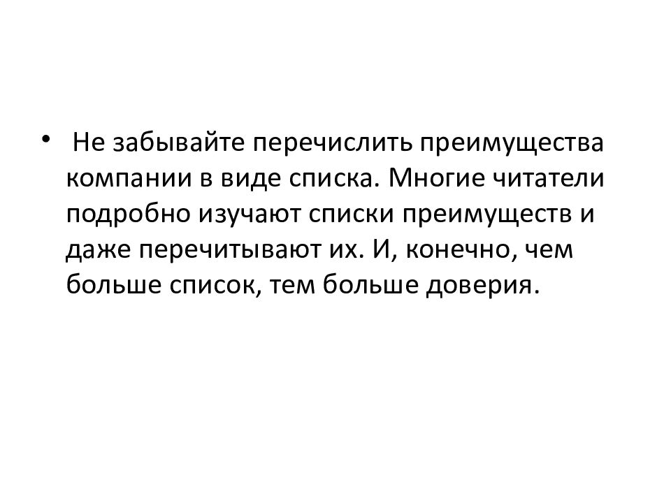 Списков и многого другого. Текст для презентации. Достоинства женщины перечислить.