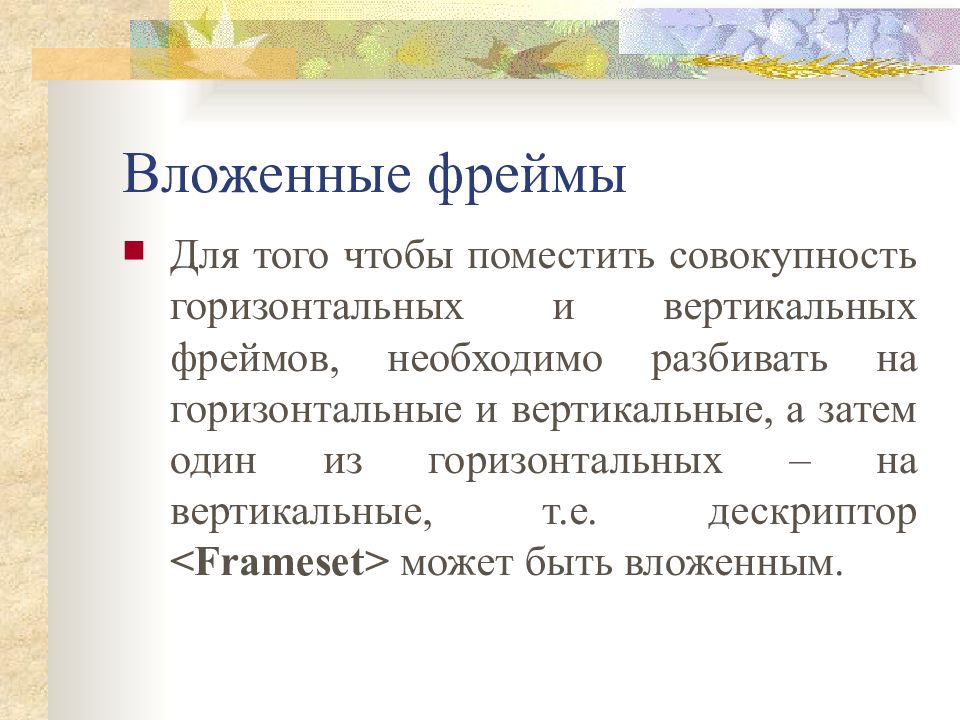 Фрейм на русском. Синдром Лютембаше. Древнеиндийская философия презентация. Атмосферный фронт. Характеристика атмосферных фронтов.