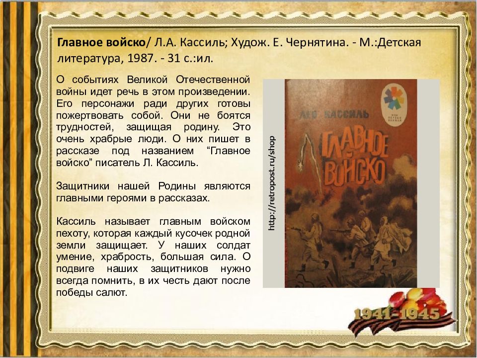 Кассиль главное войско читать. Кассиль главное войско.