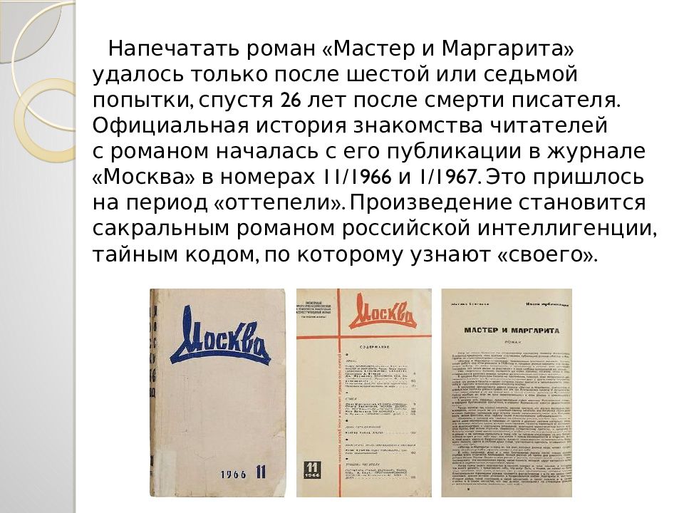 Образ мастера в романе сочинение. Образ мастера в романе сочинение
